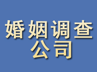 东宁婚姻调查公司